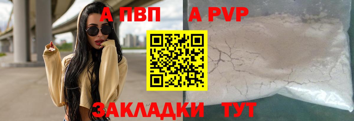 Alpha-PVP  Вход с VPN  Сибай  A-PVP СК КРИС 