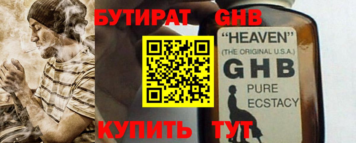Сибай  БУТИРАТ 99%  Вход с VPN 