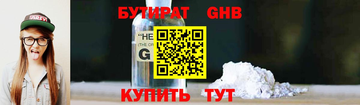 БУТИРАТ 1.4BDO Сибай