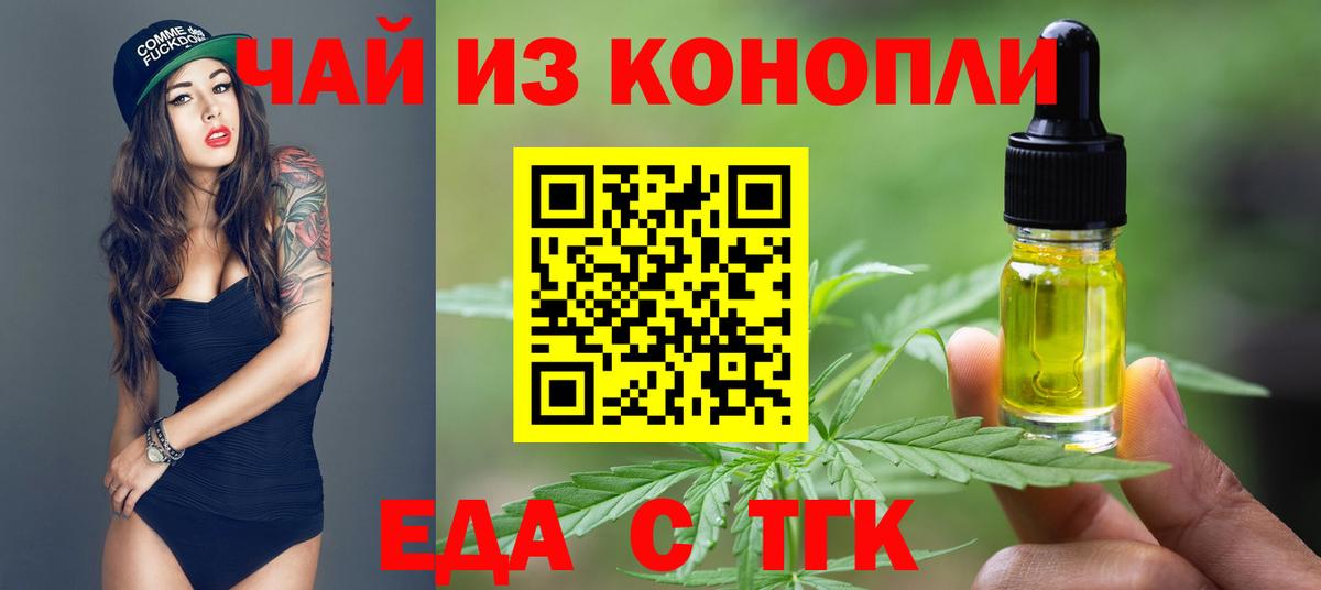 Сибай  Печенье с ТГК марихуана  Вход с VPN 