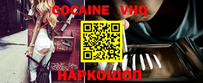 кокаин VHQ Наро-Фоминск