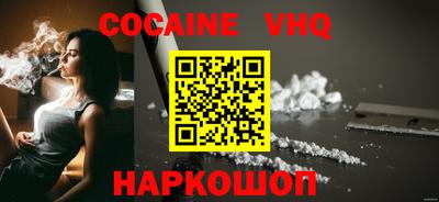 кокаин VHQ Наро-Фоминск