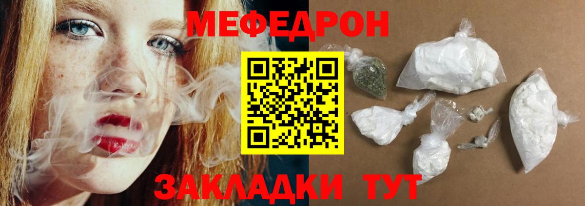 Мефедрон кристаллы Сибай