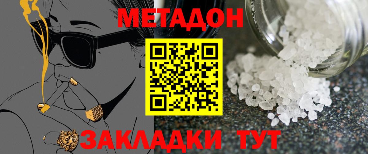 МЕТАДОН белоснежный Сибай
