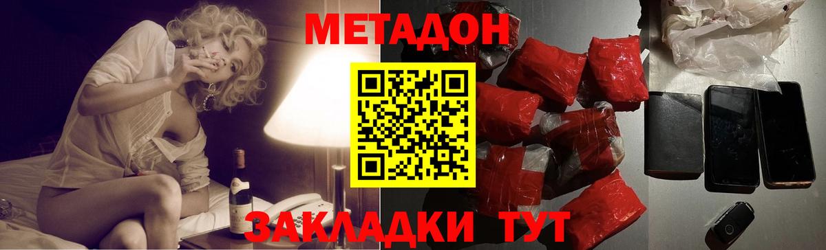 МЕТАДОН мёд  Вход с VPN  Сибай 