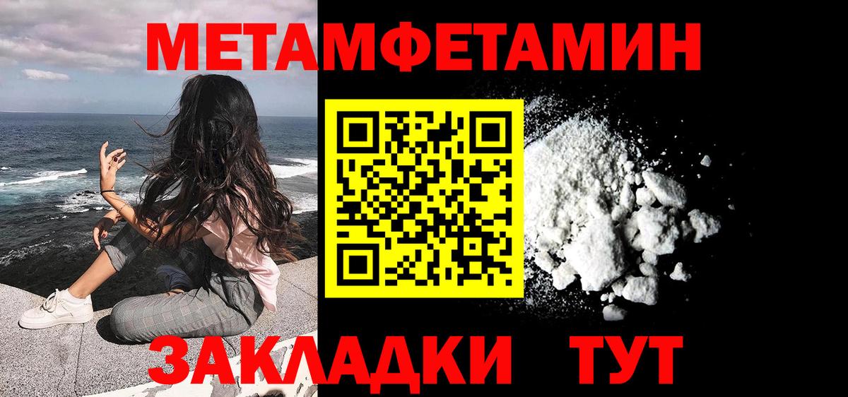 Метамфетамин кристалл  Вход с VPN  Сибай 